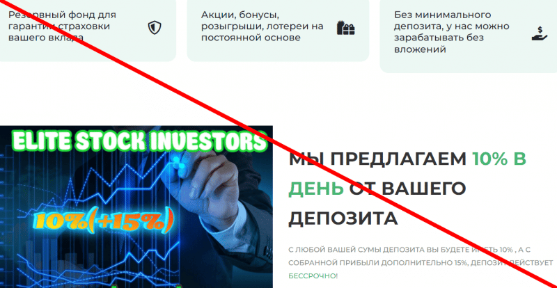 Elite Stock Investors отзывы