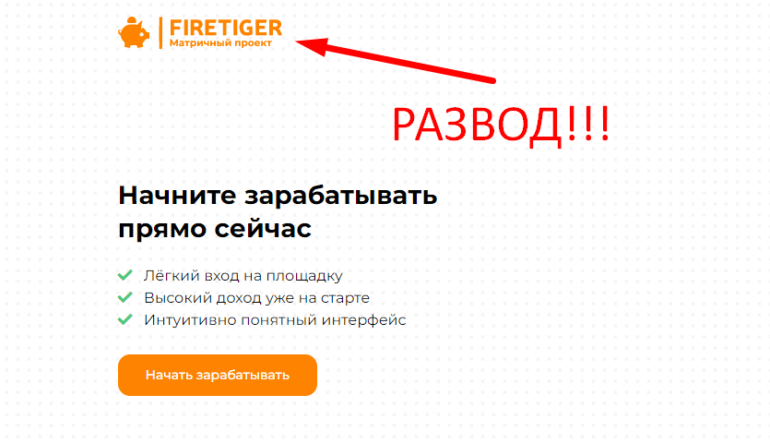 Firetiger проект отзывы