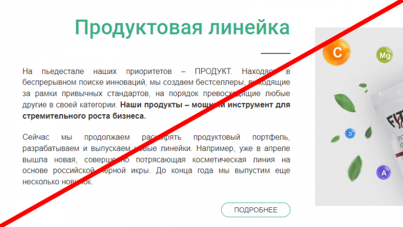 Форайз групп отзывы о продукции