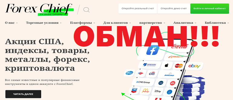 ForexChief отзывы трейдеров