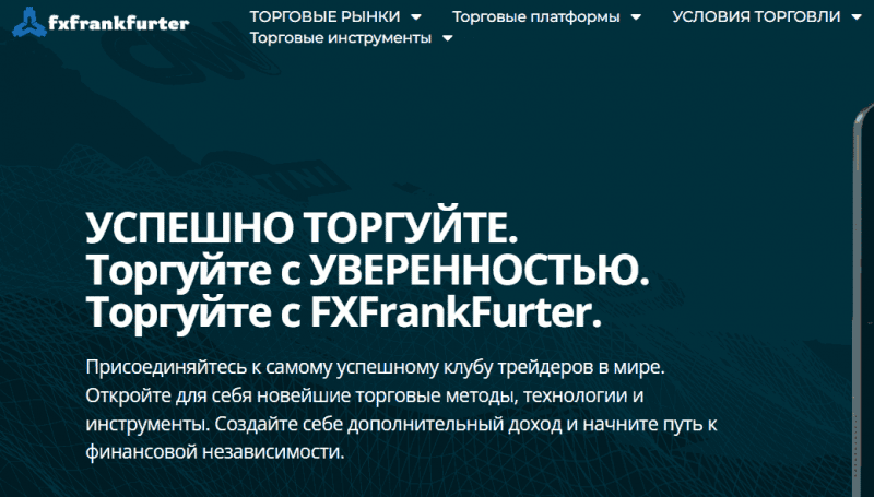FX FrankFurter – кидалово трейдеров на деньги