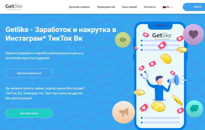 Getlike (Гетлайк) — Отзывы об опыте использования