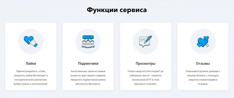 Getlike (Гетлайк) — Отзывы об опыте использования