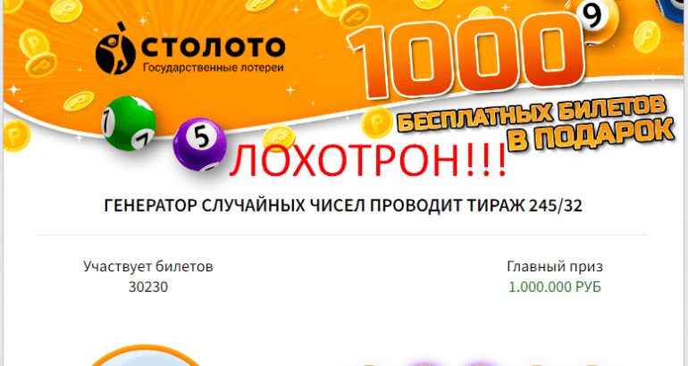 Лотерейный супермаркет СТОЛОТО официальный сайт
