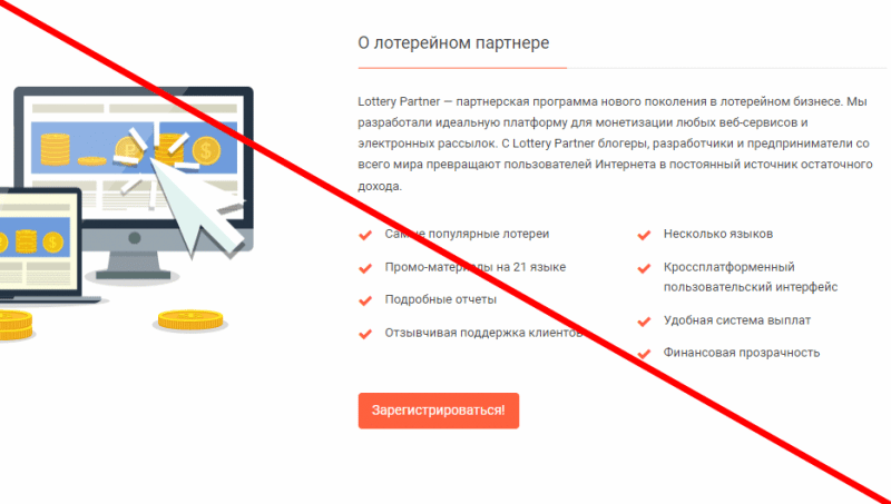 Lottery Partner отзывы о проекте
