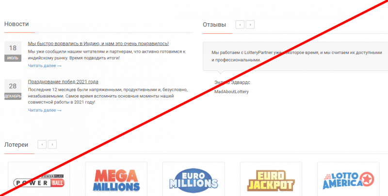 Lottery Partner отзывы о проекте