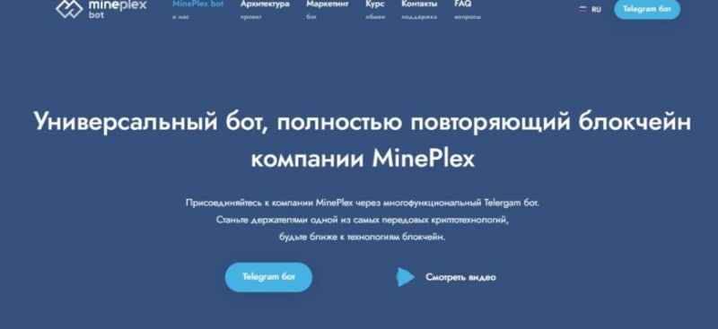 MinePlex bot (МайнПлекс бот, mineplex-bot.com)