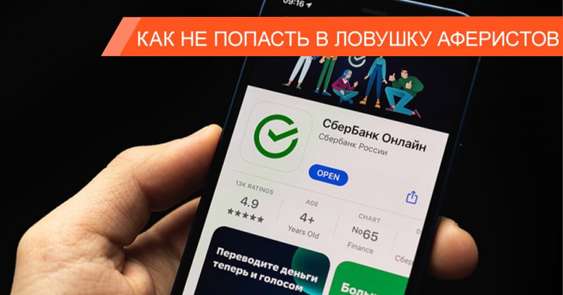 Новый вид мошенничества: фейковые приложения банков