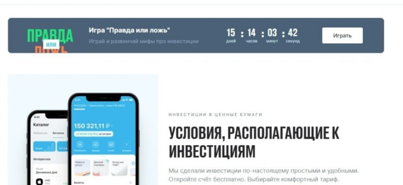 Открытие Брокер (ООО «Открытие брокер»)