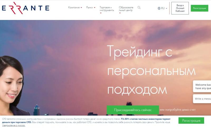 Отзывы и независимый обзор брокера Errante