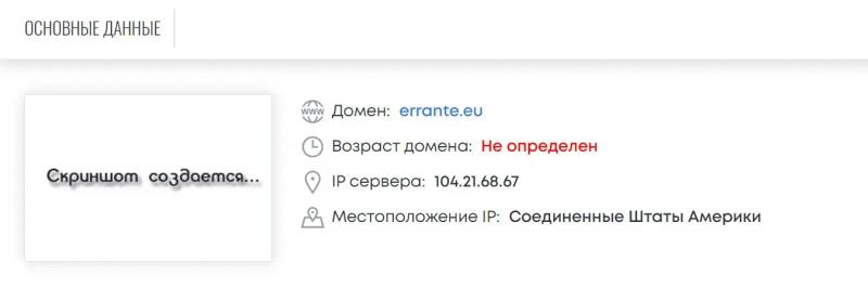 Отзывы и независимый обзор брокера Errante