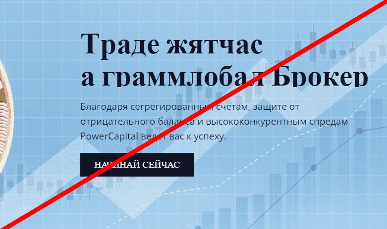 Power Capital pro отзывы