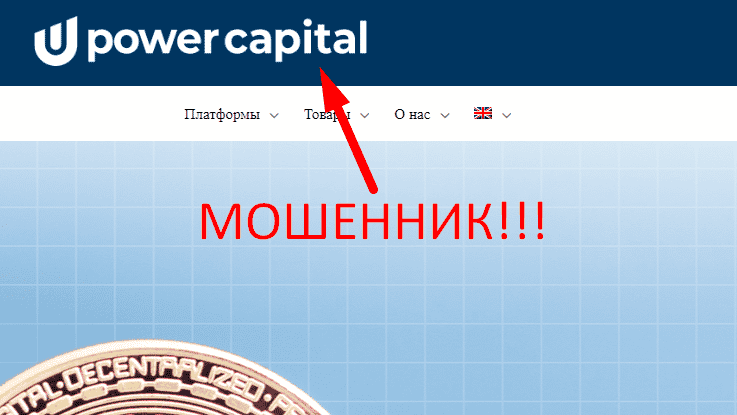 Power Capital pro отзывы