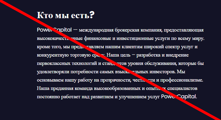 Power Capital pro отзывы