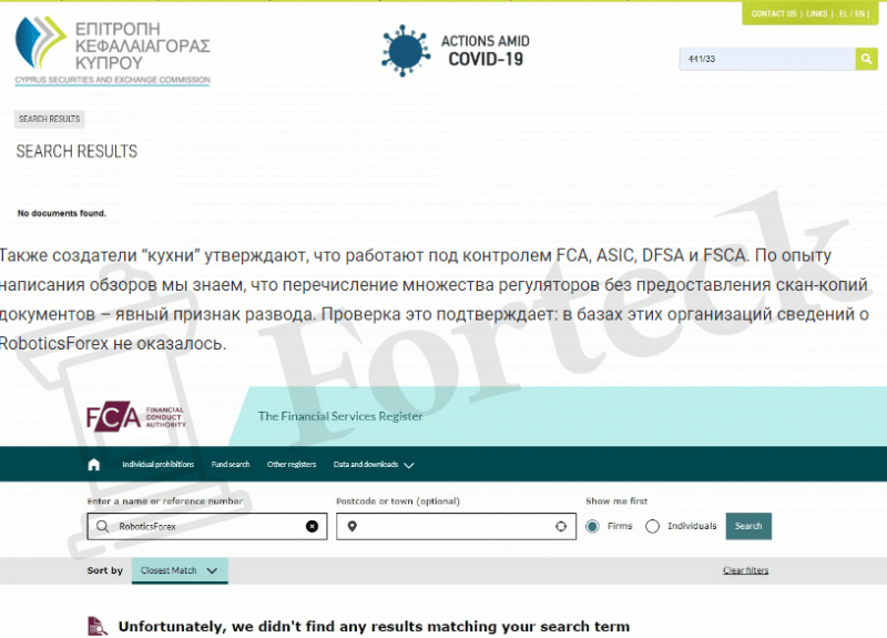 RoboticsForex – в семье украинских лохотронов очередное пополнение