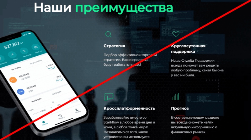 Starkflow отзывы и обзор проекта