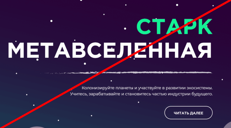 Starkflow отзывы и обзор проекта
