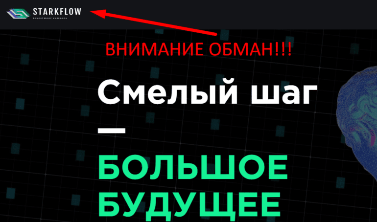 Starkflow отзывы и обзор проекта