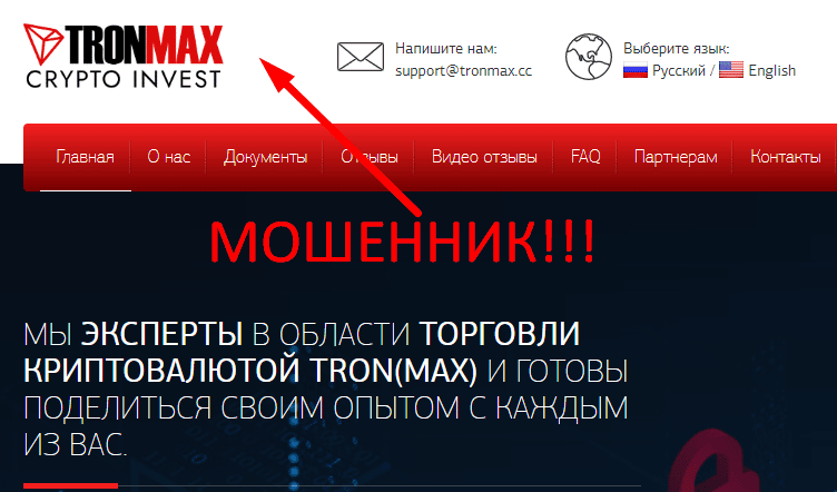 TRONMAX инвестиции отзывы