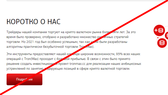 TRONMAX инвестиции отзывы