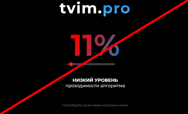 Tvim pro отзывы клиентов о работе