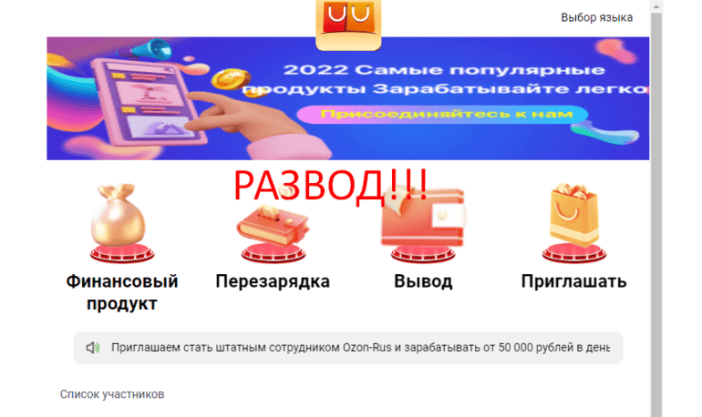 UUshop развод или нет заработок