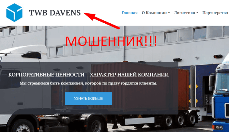 Www twb davens com, что за компания