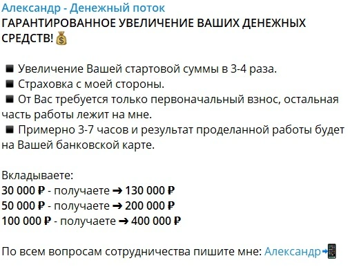 Александр – Денежный поток