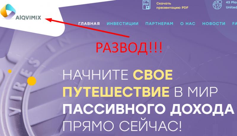 Alqvimix Finance отзывы и обзор
