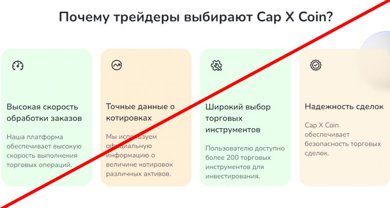 Cap x coin отзывы платформа для заработка обзор