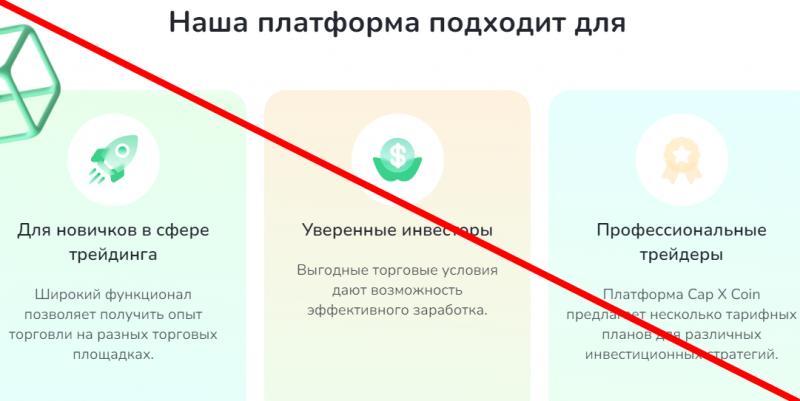 Cap x coin отзывы платформа для заработка обзор