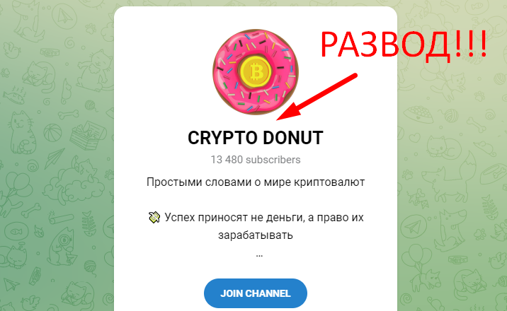 CRYPTO DONUT отзывы и обзор телеграмм канала
