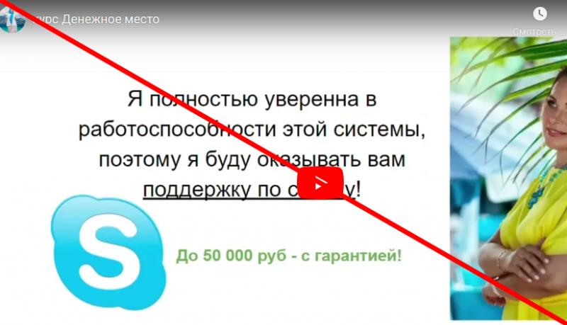 Денежное место Ольга Аринина отзывы