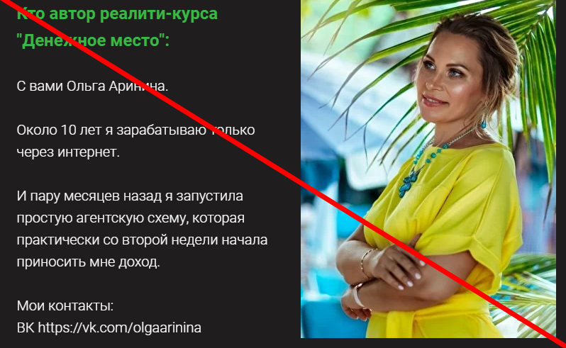 Денежное место Ольга Аринина отзывы