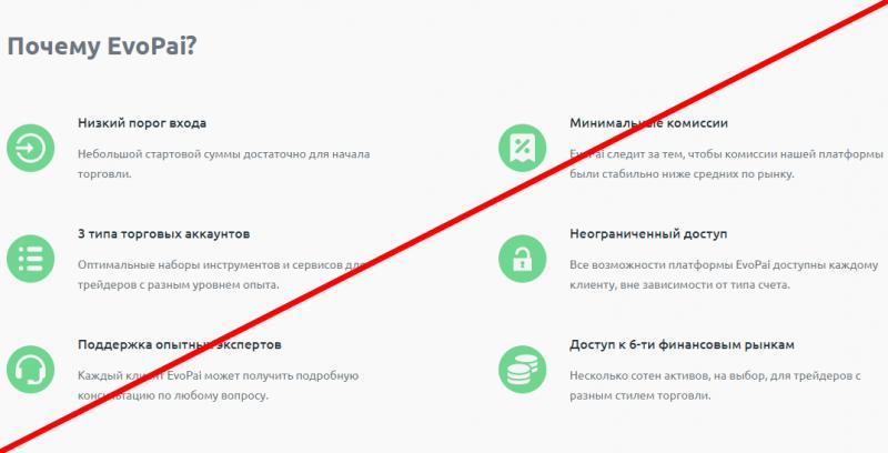 Evopai отзывы Громов Александр