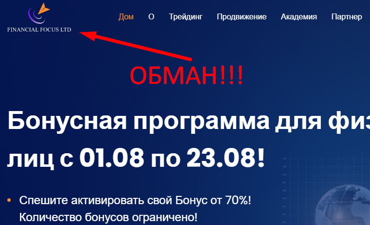 Financial Focus LTD отзывы
