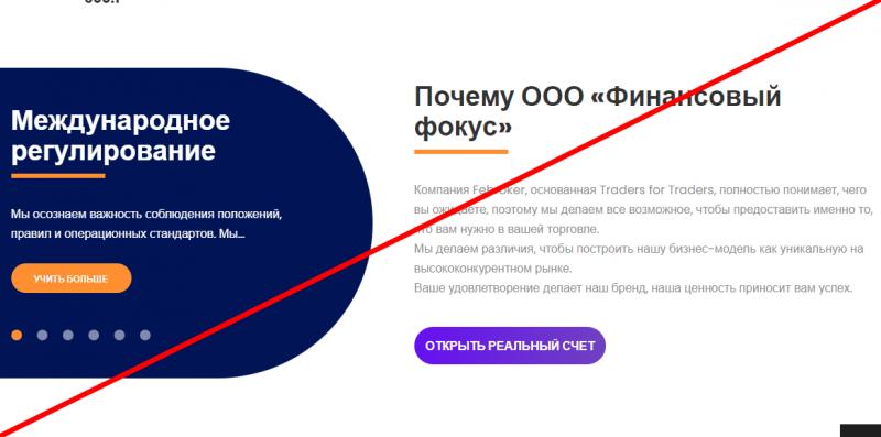 Financial Focus LTD отзывы