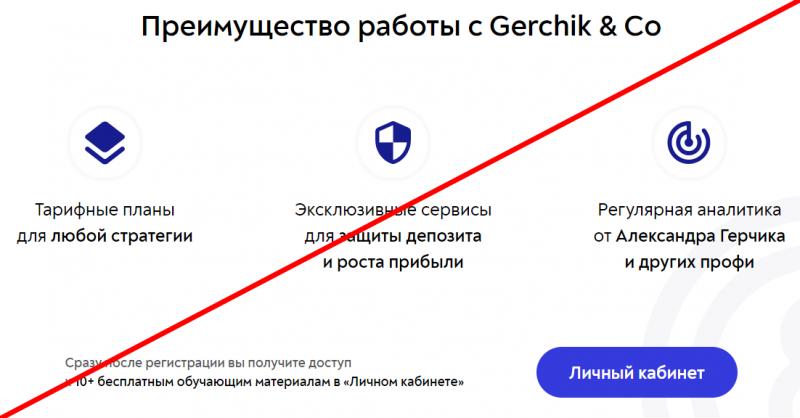Форекс с Gerchik & Co отзывы