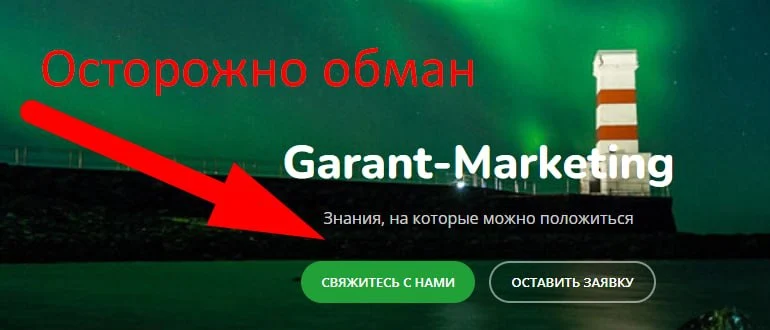 Garant-marketing.ru отзывы и обзор проекта