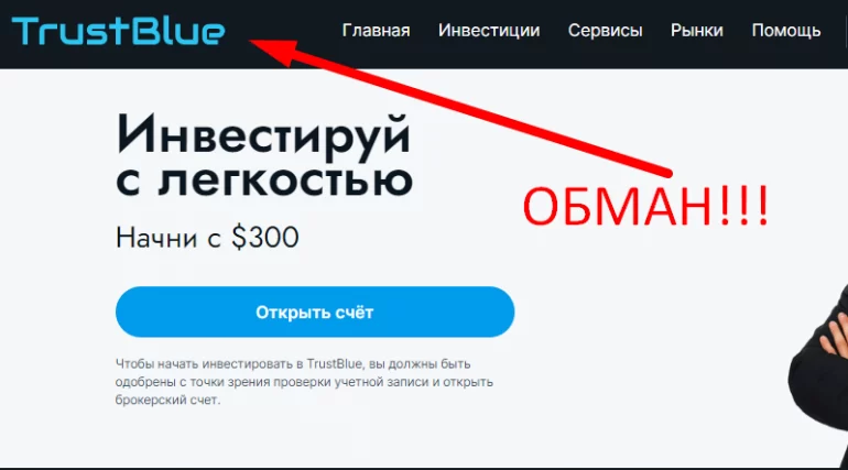 Инвестиционная платформа trading trust blue