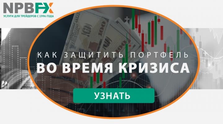 Как защитить торговый портфель от турбулентности рынка-2022?