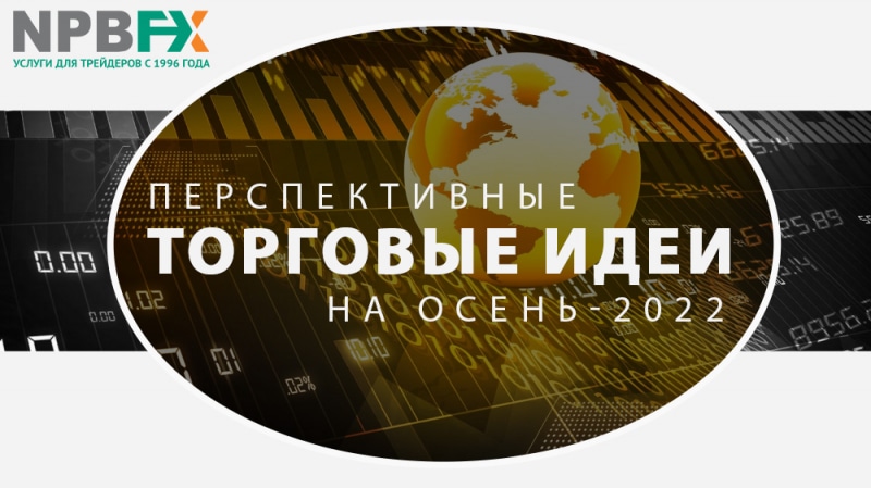 Как защитить торговый портфель от турбулентности рынка-2022?