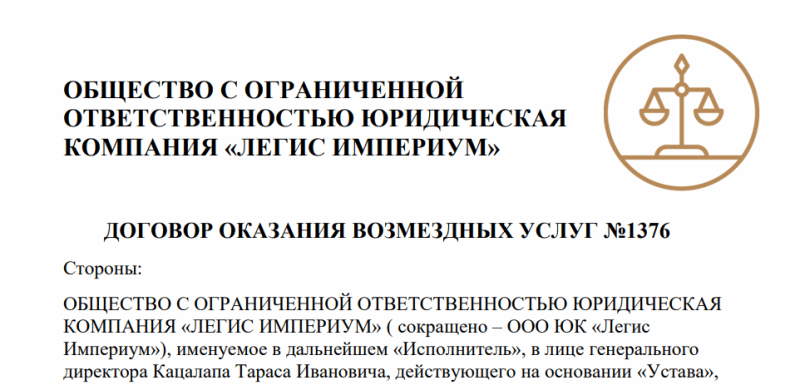 ЛЕГИС ИМПЕРИУМ (ООО ЮК Легис Империум) липовые юристы! Развод с возвратом