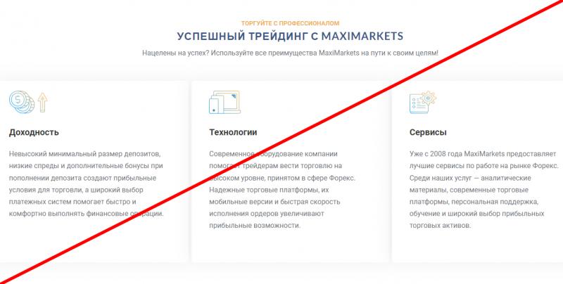 Maximarkets реальные отзывы