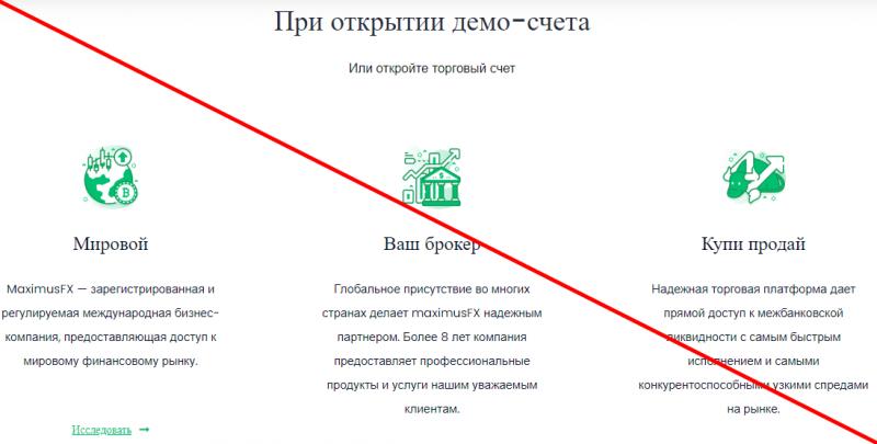 Maximusfx отзывы maximusfx.com