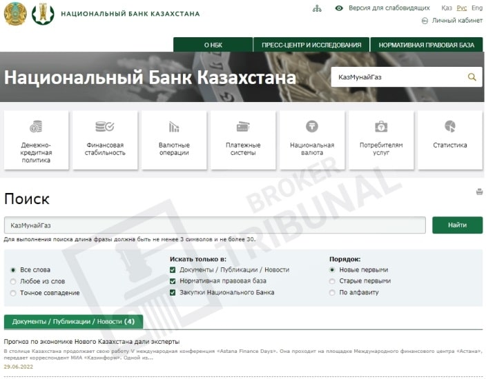 Мошенники разводят на деньги, прикрываясь национальной нефтяной компанией “КазМунайГаз”