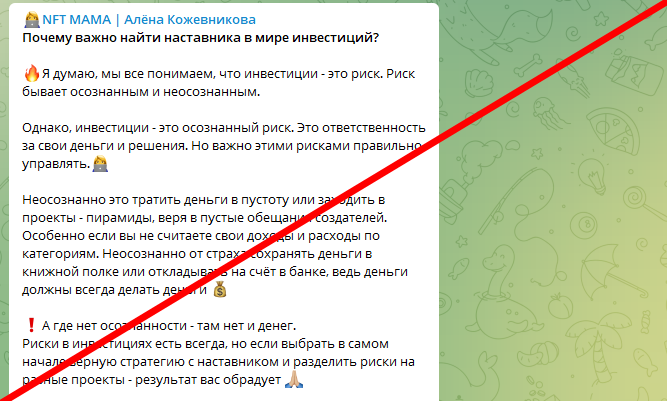 Nft mama алена кожевникова отзывы