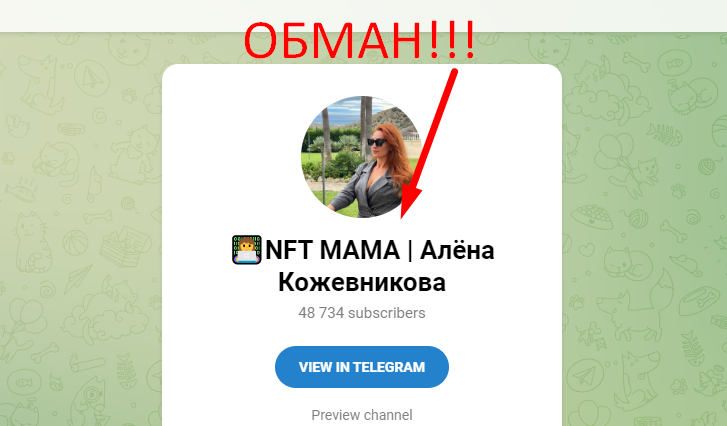 Nft mama алена кожевникова отзывы