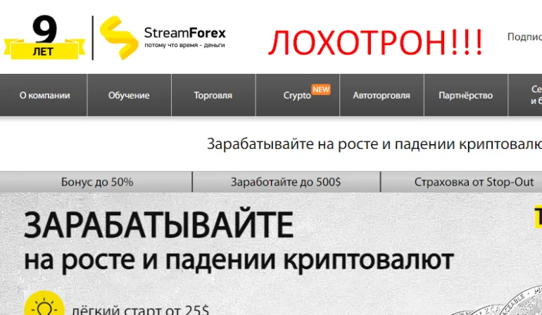 Streamforex biz — отзывы о брокере, streamforex org