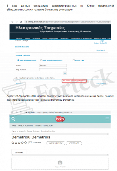 Strovera (trade.strovera.net) лжеброкер! Отзыв Forteck